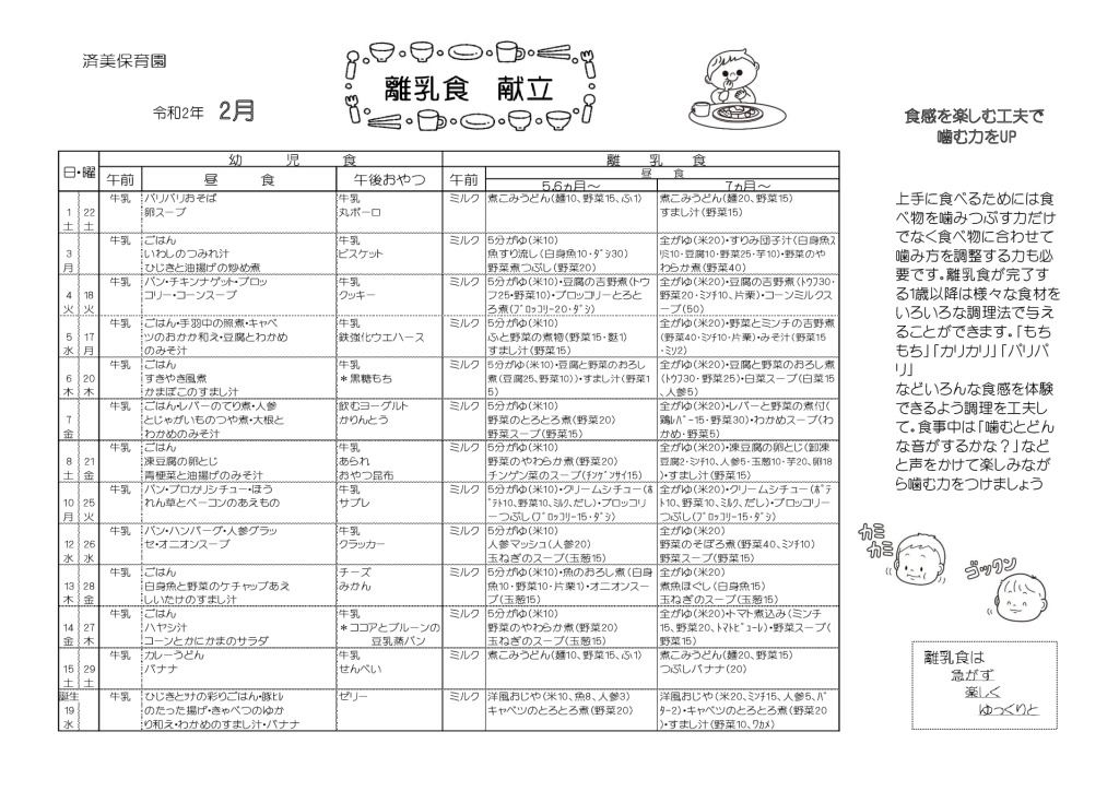 2月離乳食.pdf1のサムネイル