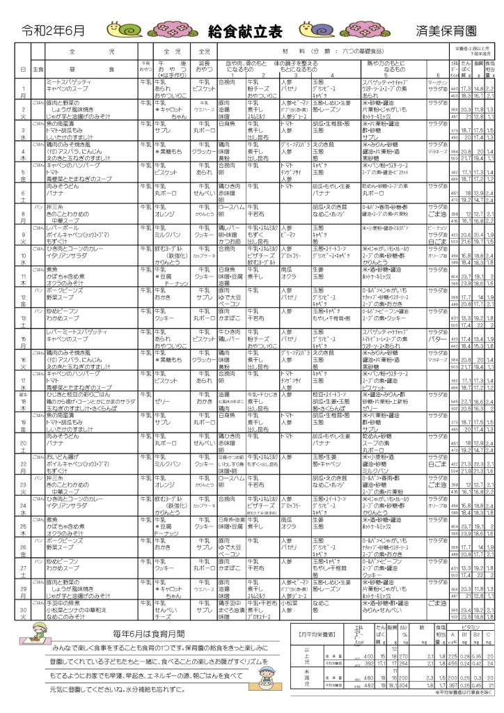 ６月給食だよりのサムネイル