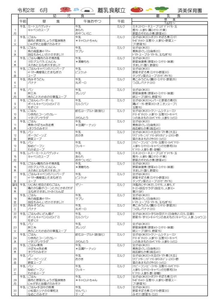 6月離乳食のサムネイル