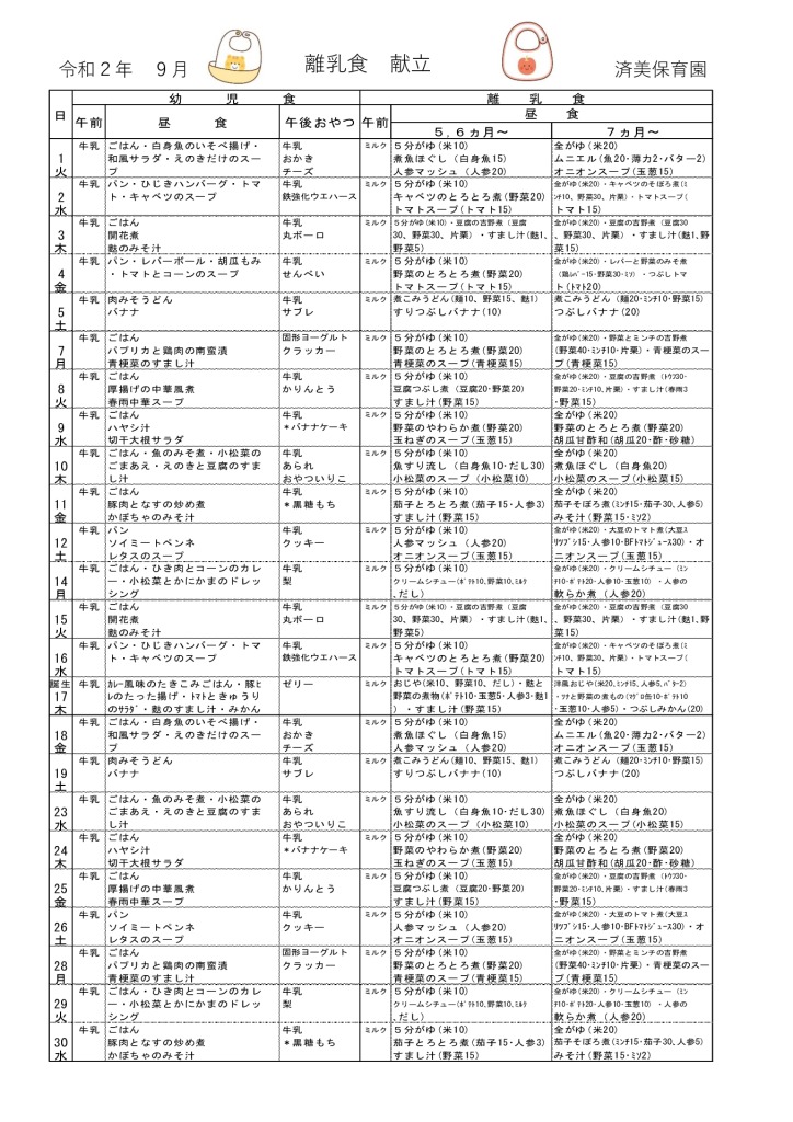 ９月離乳食のサムネイル