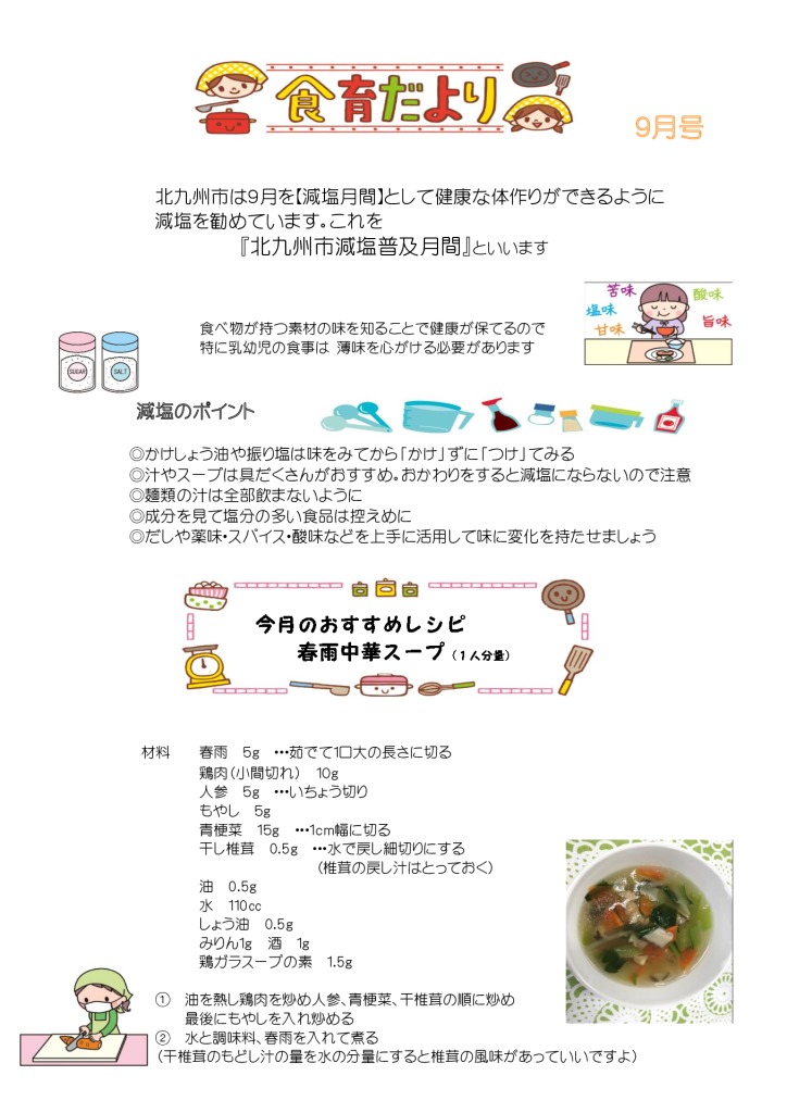 食育９月のサムネイル