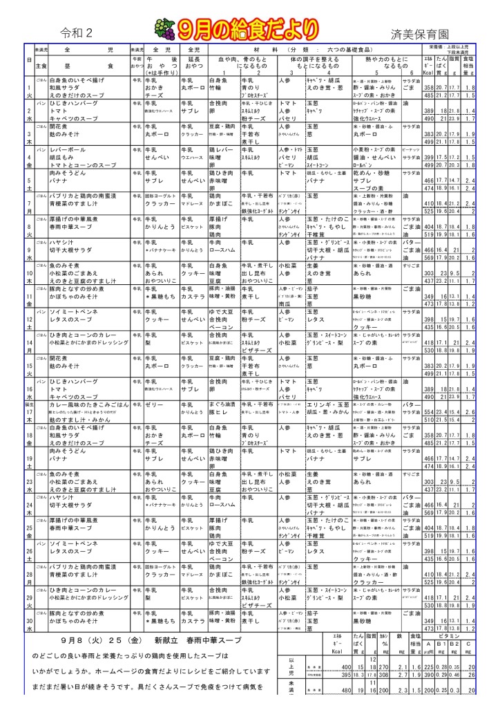 ９月通常食のサムネイル