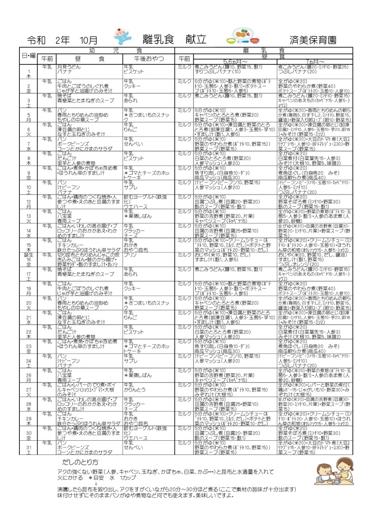 10月　離乳食 pdfのサムネイル