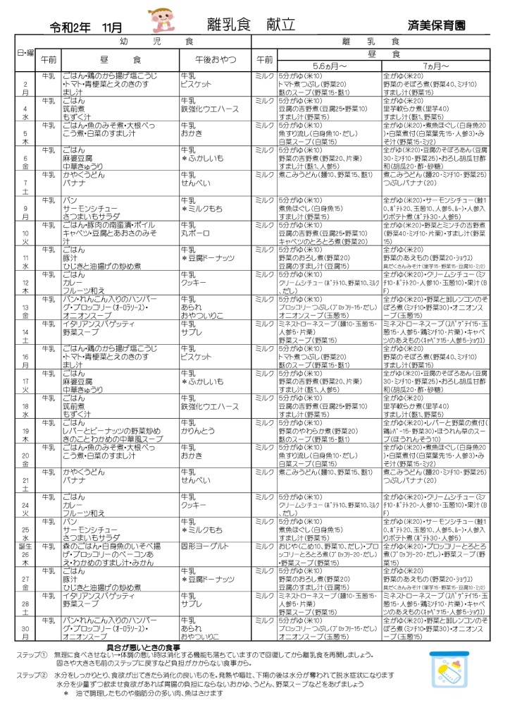 11月 離乳食のサムネイル