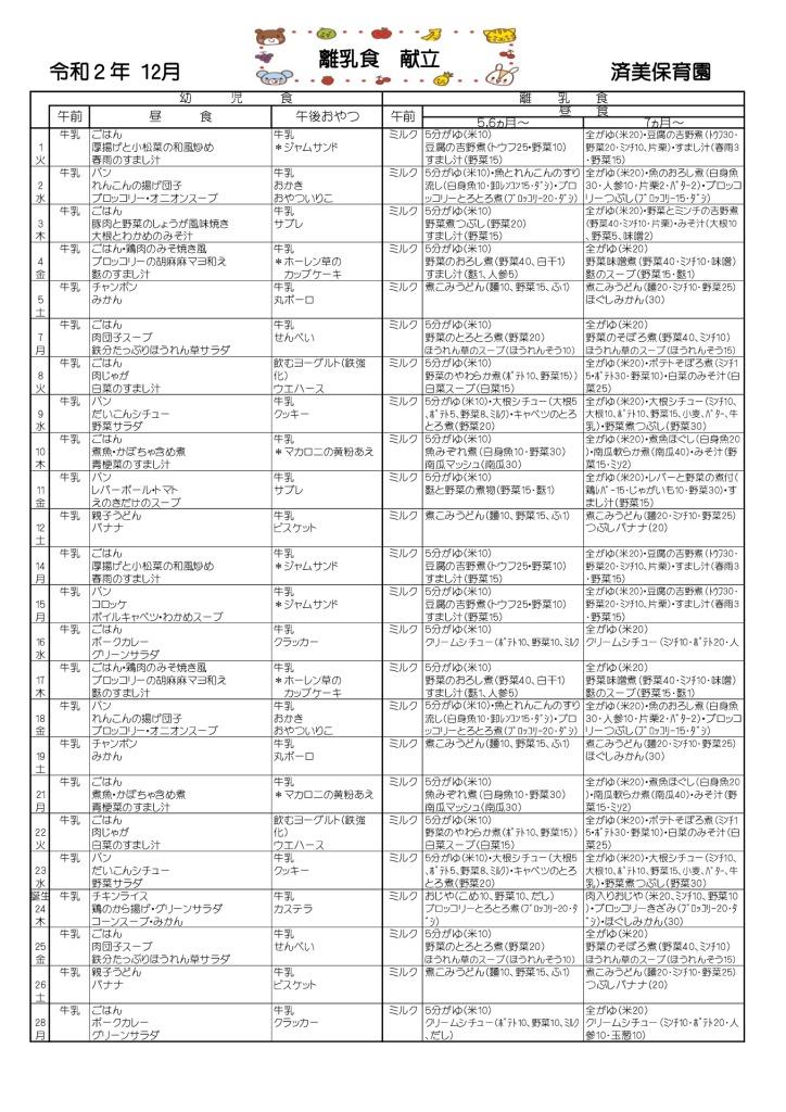 12月　離乳食のサムネイル