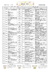 7月　離乳食のサムネイル