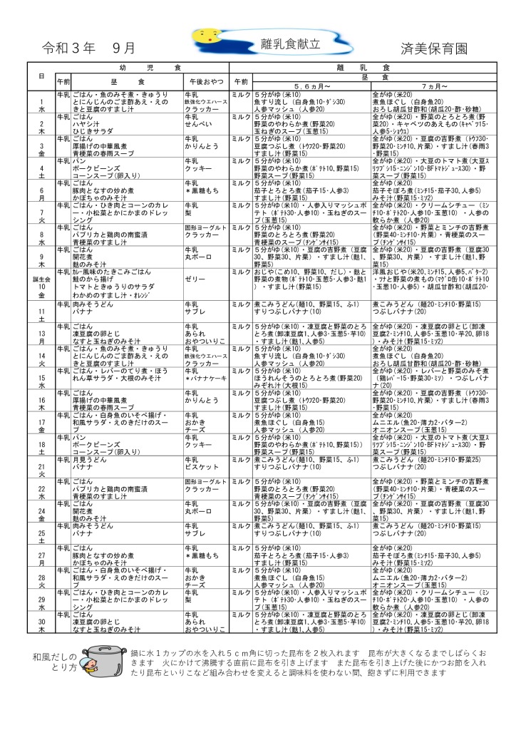 ９月　離乳食のサムネイル