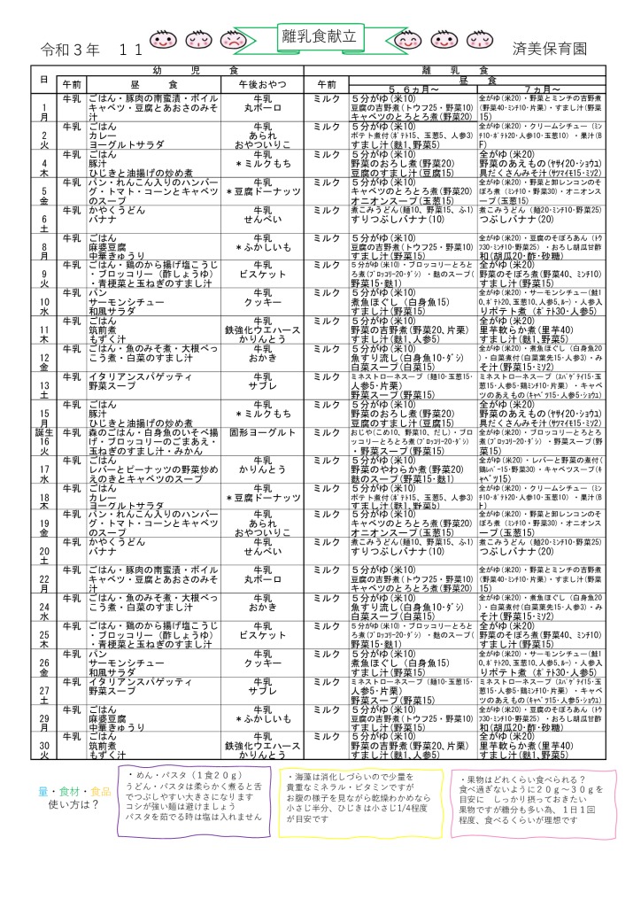 １１月　離乳食のサムネイル