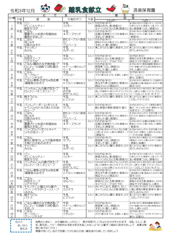 １２月　離乳食のサムネイル