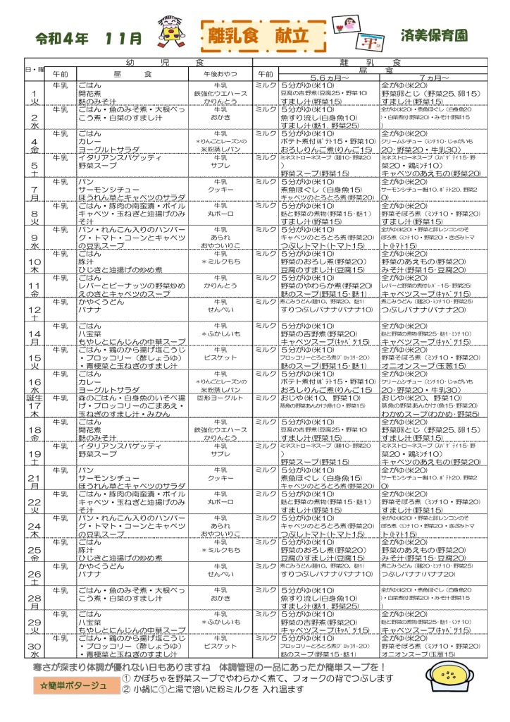 R４．11月離乳食のサムネイル